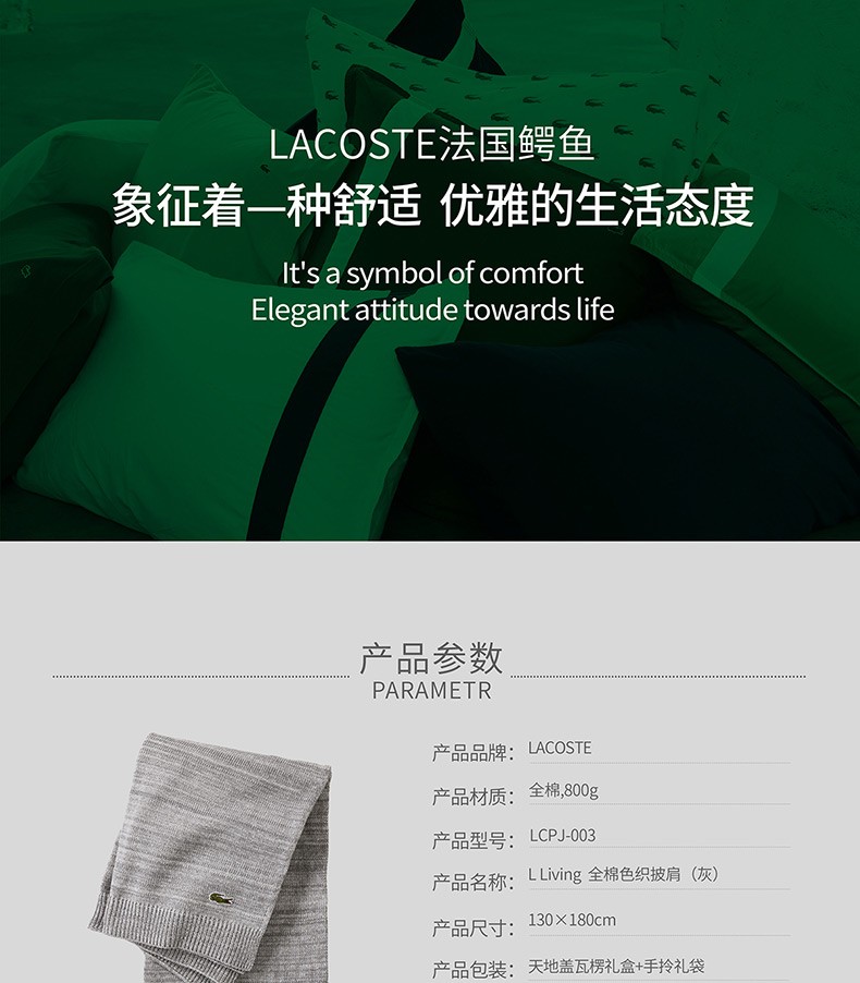 LACOSTE厂家，披肩定制