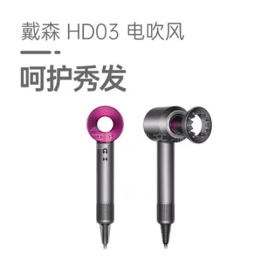 礼品定制，成都礼品，成都礼品定制，Dyson戴森吹风机HD03礼品定制