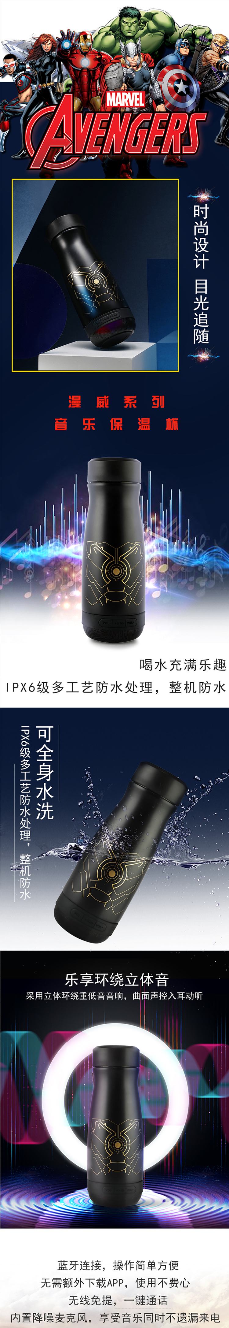 漫威系列音乐保温杯定制