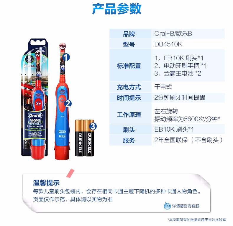 成都礼品定制欧乐B汽车总动员