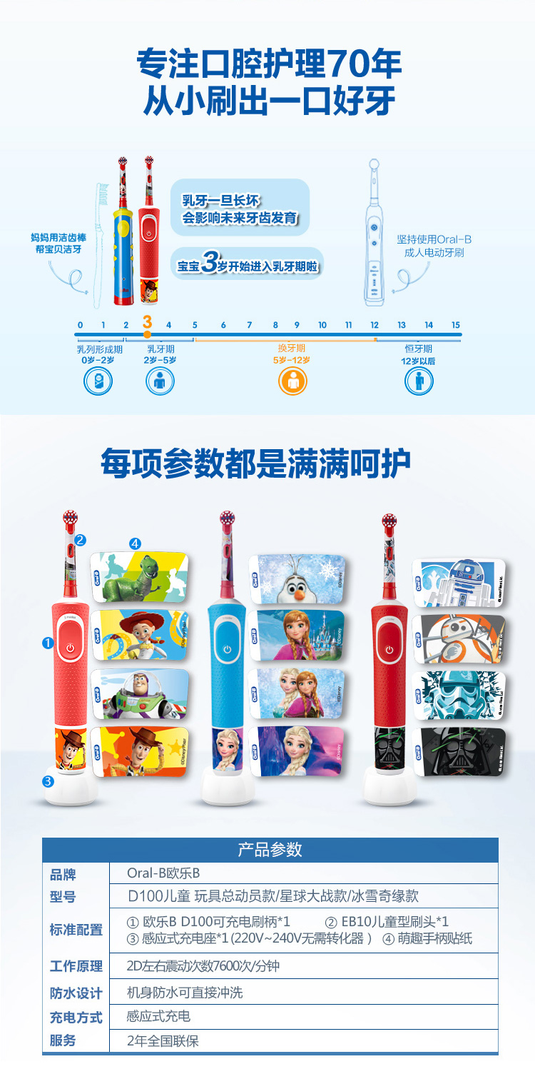 成都礼品定制欧乐B儿童电动牙刷-冰雪奇缘款