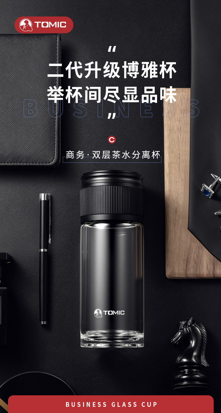 成都礼品定制特美刻玻璃杯博雅商务水杯茶水分离玻璃杯