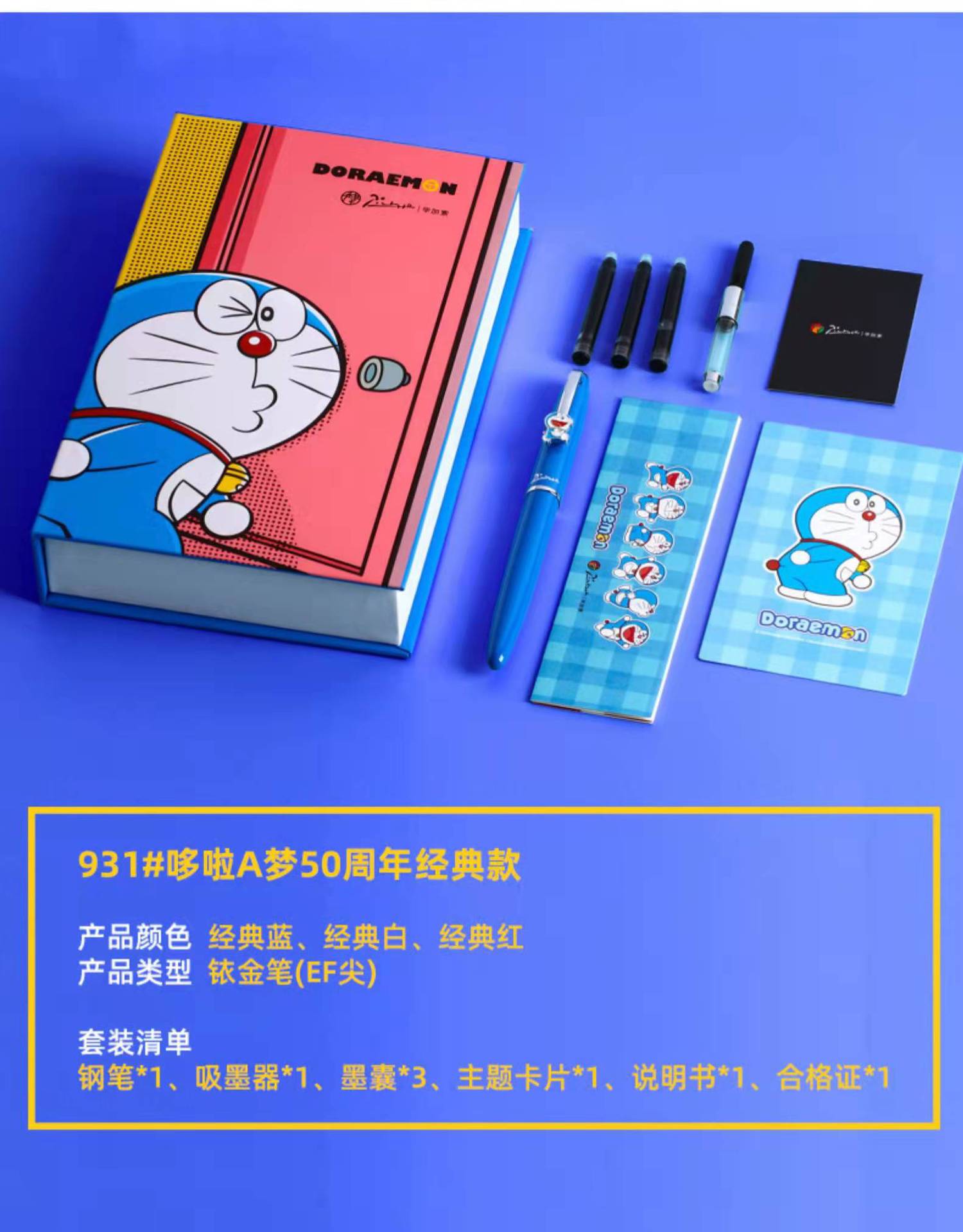 礼品定制，成都礼品，成都礼品定制毕加索钢笔哆啦a梦联名款50周年纪念款