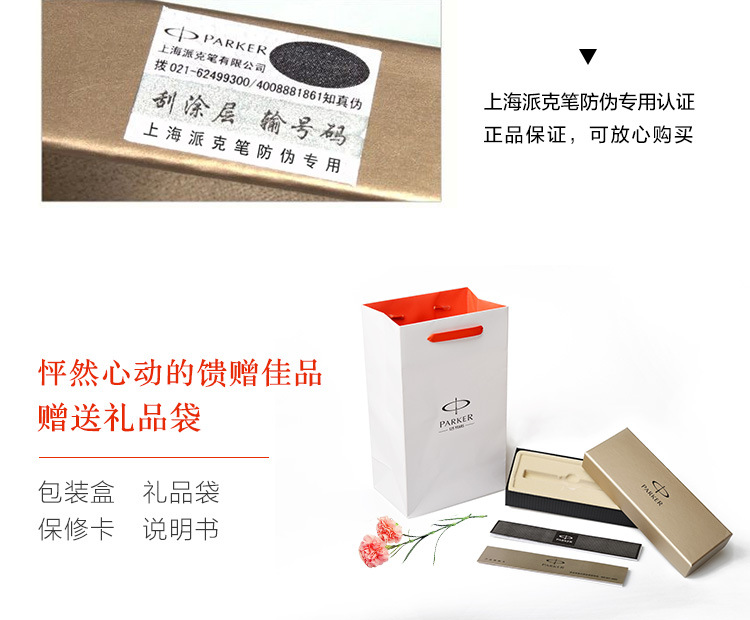 礼品定制，成都礼品，成都礼品定制派克（PARKER）威雅黑色胶杆宝珠笔