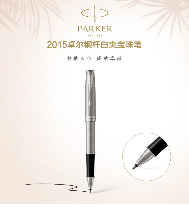 礼品定制，成都礼品，成都礼品定制派克（PARKER）卓尔钢杆白夹宝珠笔签字笔