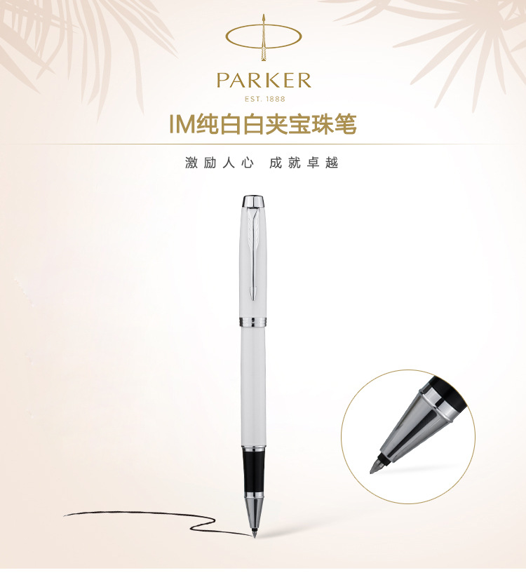 礼品定制，成都礼品，成都礼品定制派克（PARKER）IM纯白白夹宝珠笔