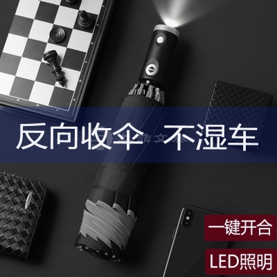 创意全自动反向雨伞包边反光LED伞商务广告伞印logo礼品伞遮阳伞