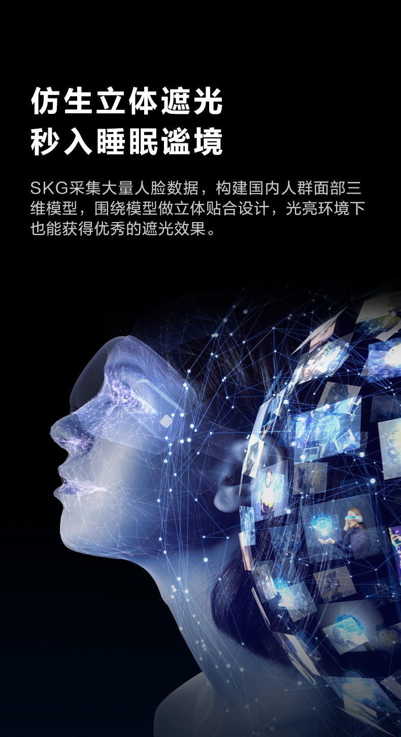 SKG眼部护理眼罩