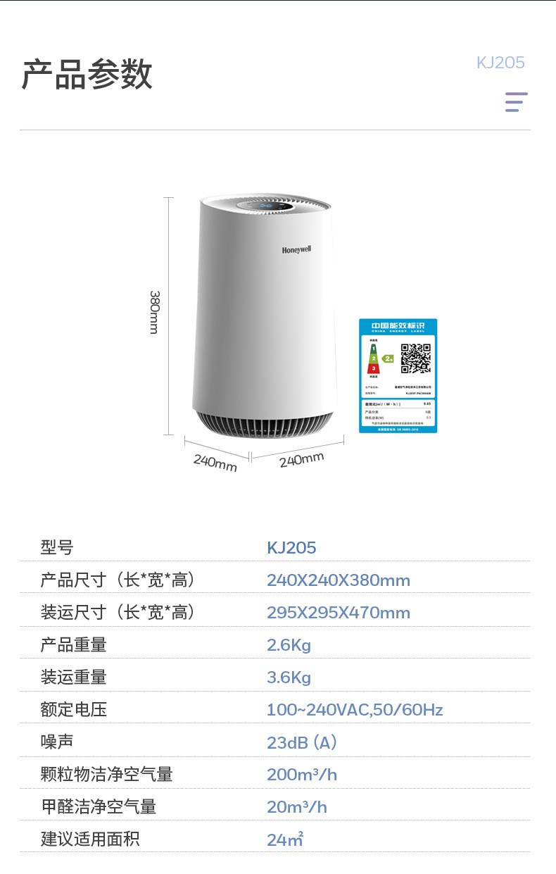 霍尼韦尔空气净化器产品参数