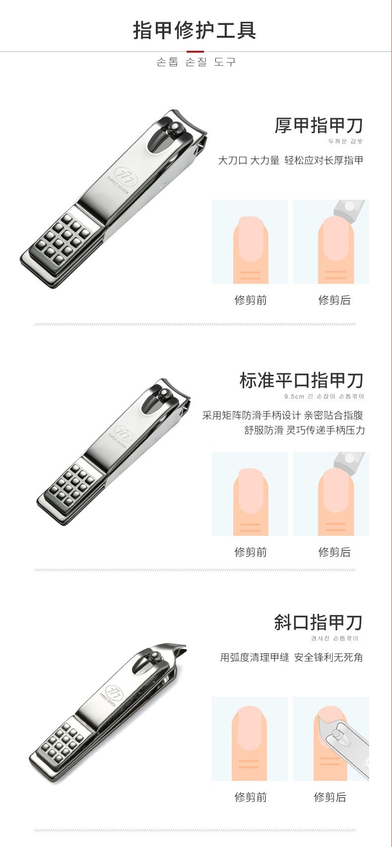 777韩国进口原装家用指甲钳套装礼品