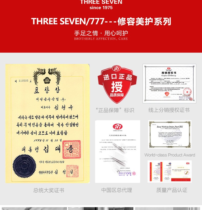 THREE SEVEN777时尚定制指甲剪套装修容美护系列