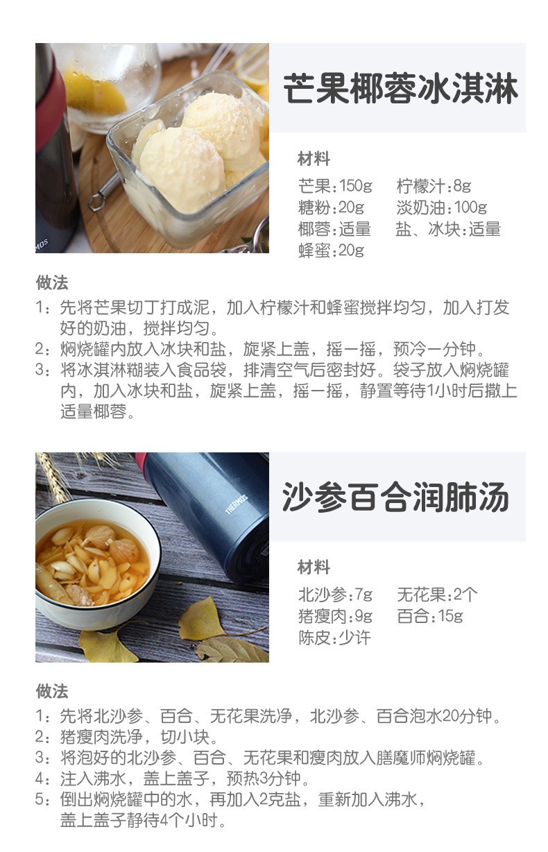 食谱的介绍让你更熟练的使用膳魔师美味焖烧罐做美食