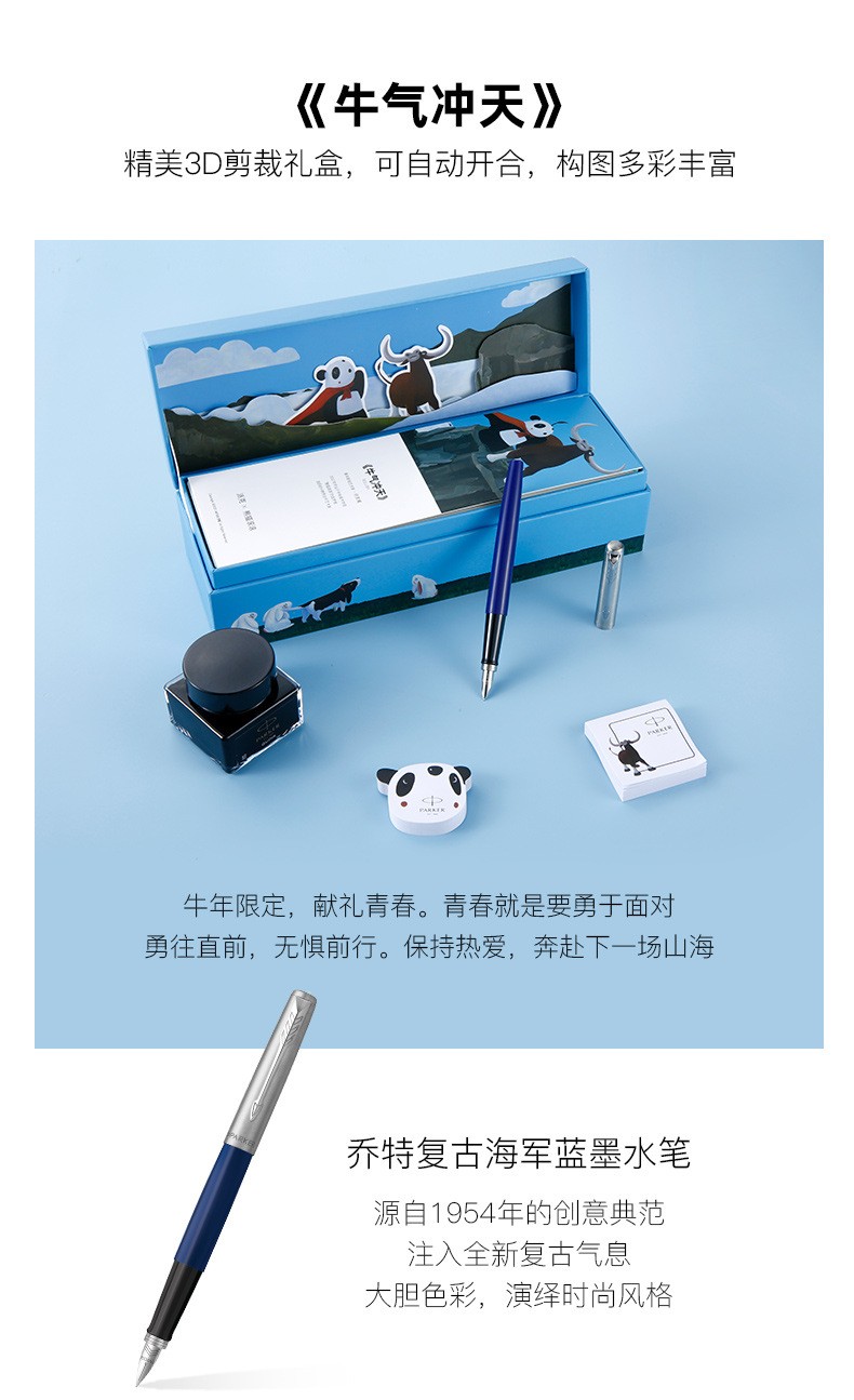 派克新款熊猫练字笔礼盒