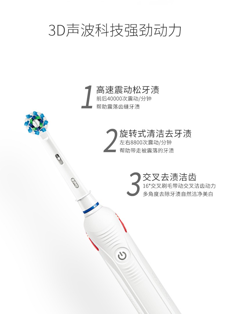 欧乐B拥有强效声波科技的电动牙刷