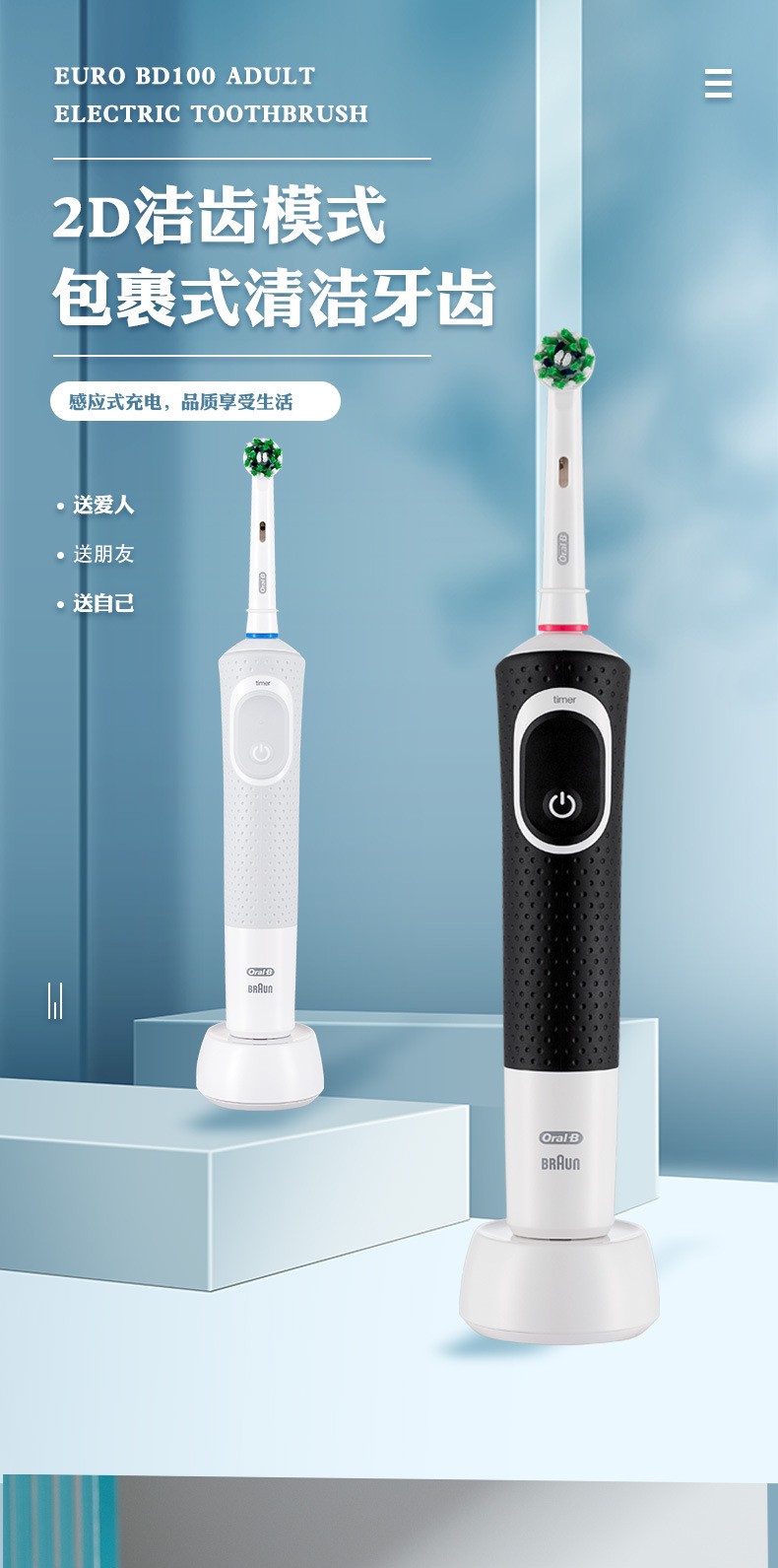 欧乐b2d包裹式清洁电动牙刷