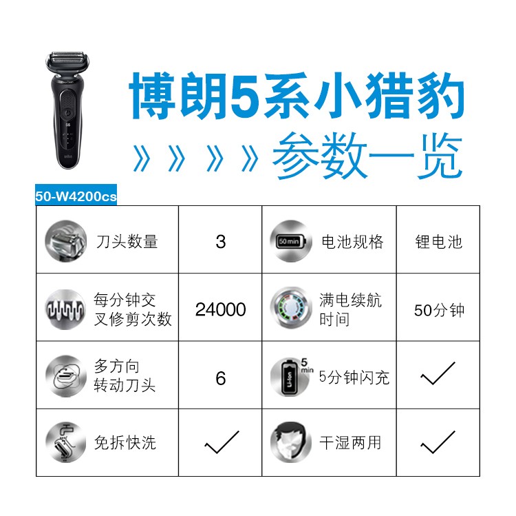 博朗德国5系电动刮胡刀品牌