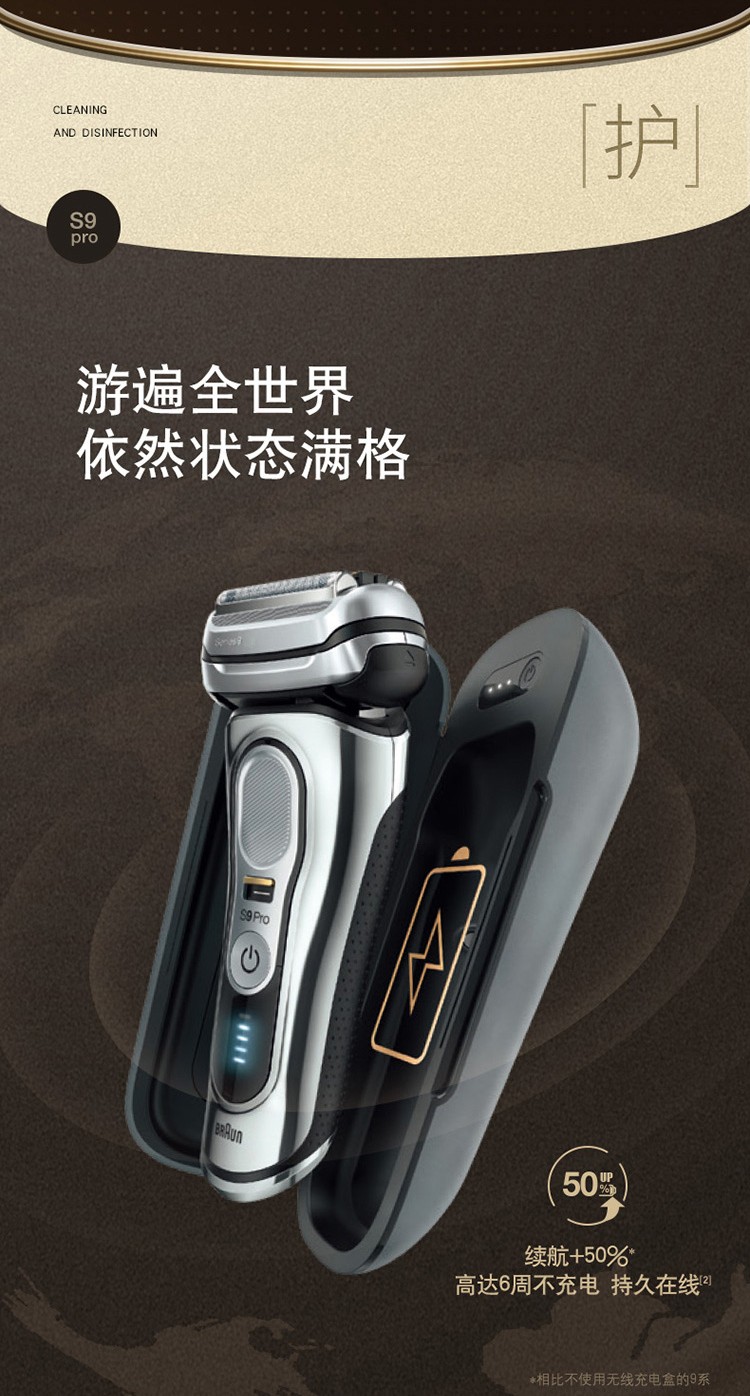 博朗9系pro升级款电动剃须刀产品
