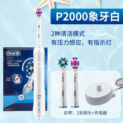 博朗欧乐B/oral-b 3D电动牙刷成人智能旋转控压提醒 p2000