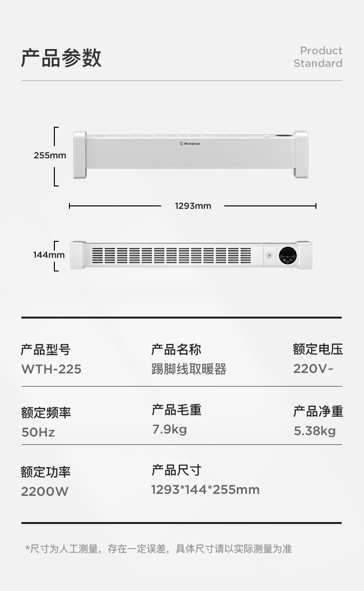 西屋带踢脚线的静音电暖气产品