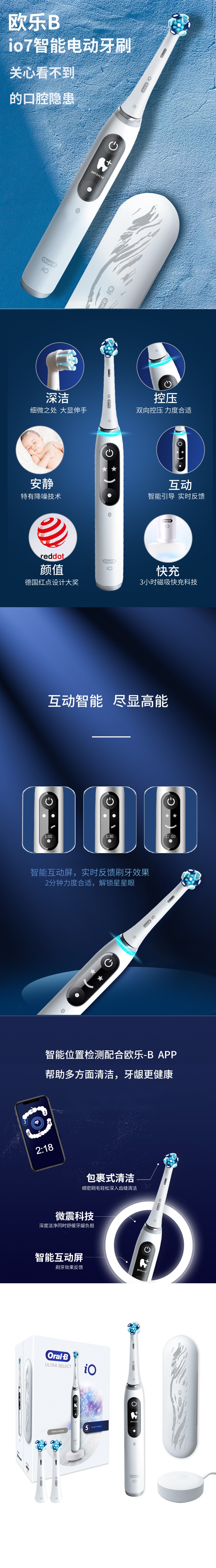 欧乐B智能电动压缩io7