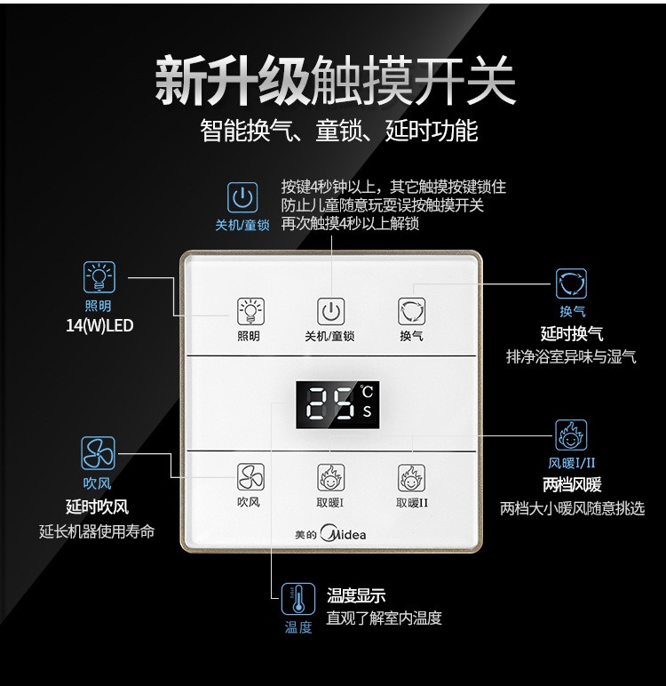 美的吊顶式智能风暖浴霸效果好不好