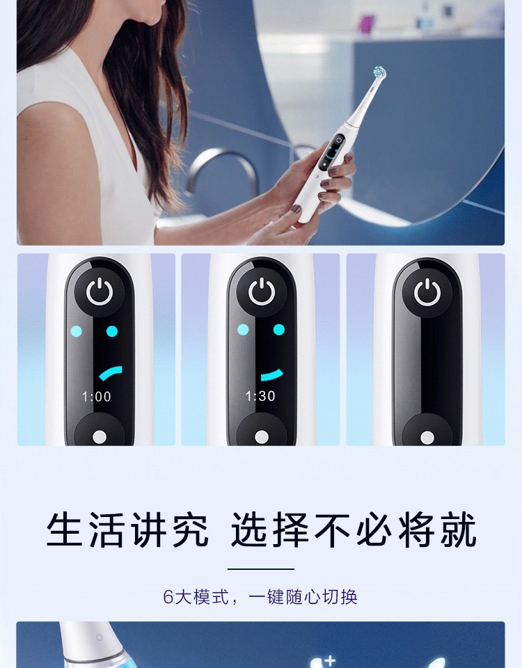 欧乐B带有io微震科技的电动牙刷