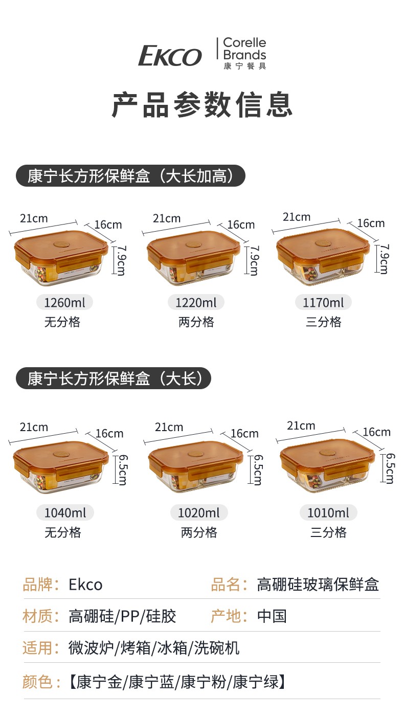 康宁上班族微波炉加热饭盒品牌