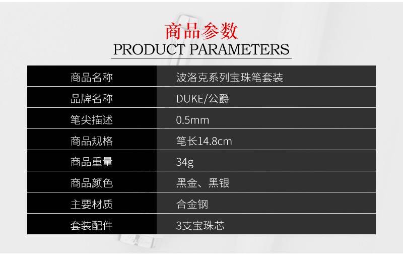 公爵私人商务时尚洛克笔