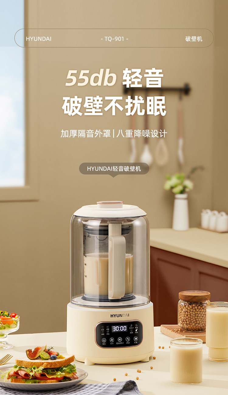 韩国现代家用轻音时尚小型豆浆机