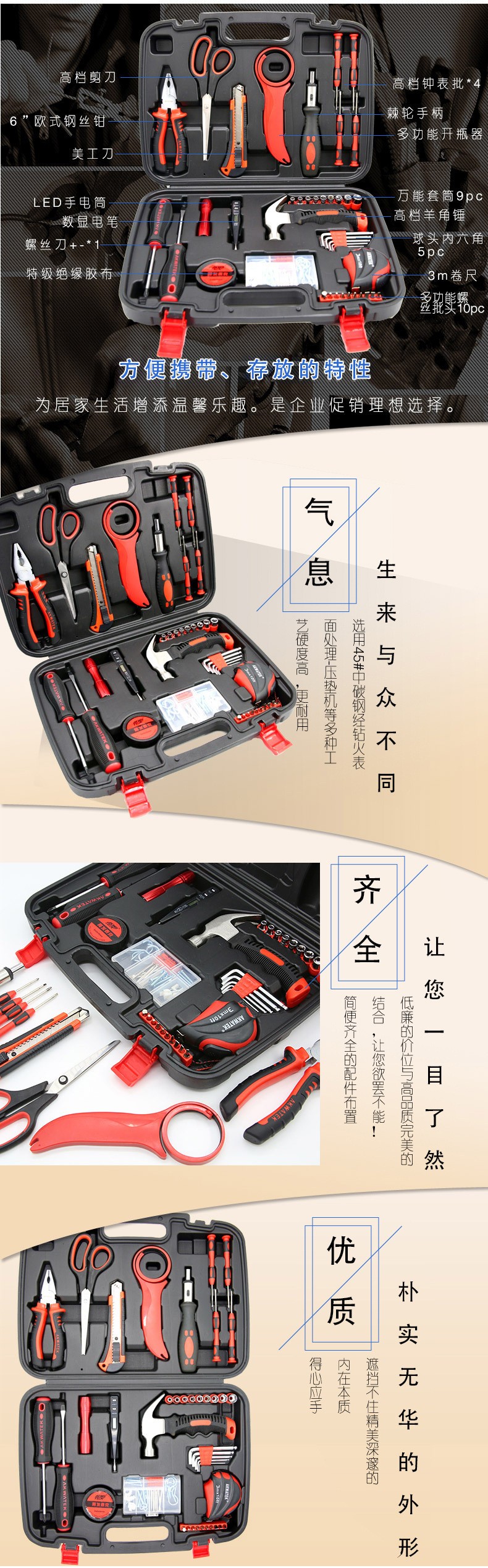 阿发泰克五金家用碳钢工具套装