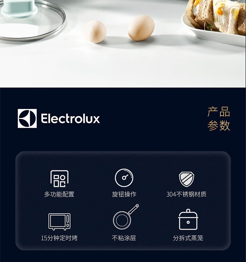 伊莱克斯家用煎鸡蛋三合一早餐机