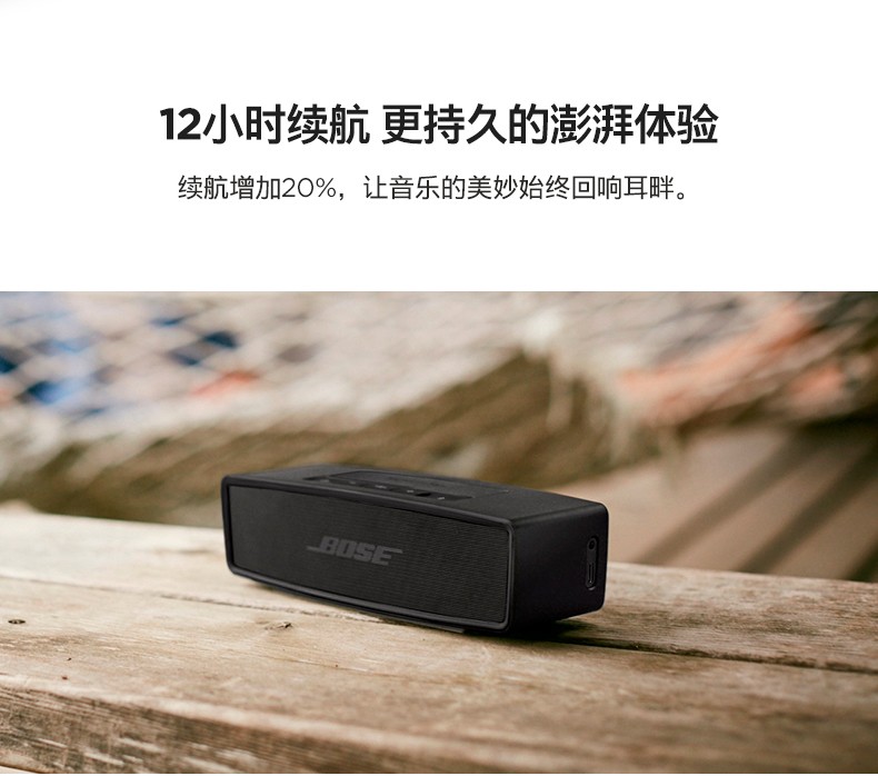 博士(BOSE)便携式时尚扬声器II