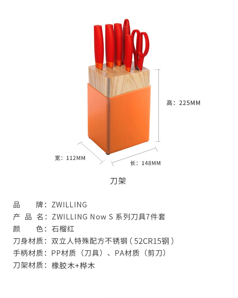 双立人石榴色时尚中式刀具价格