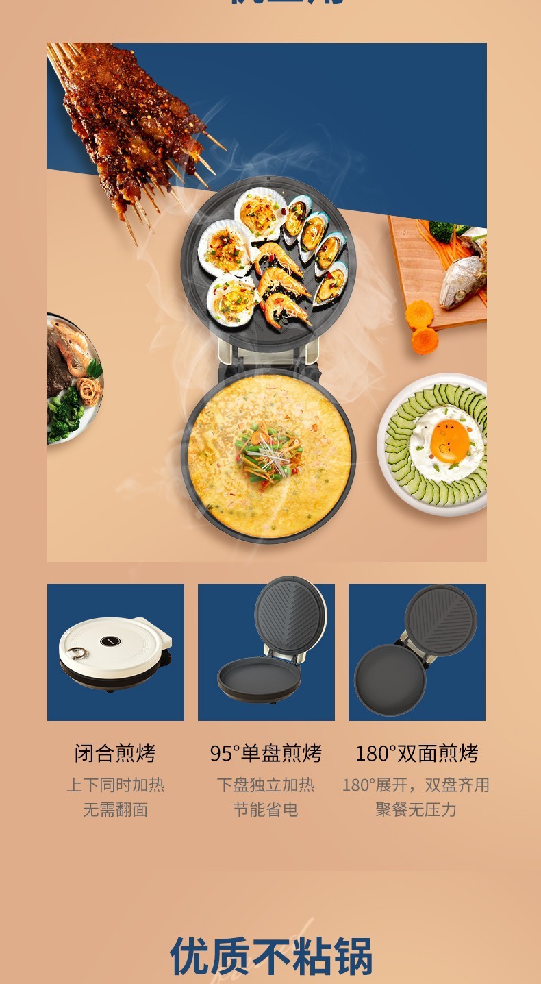 美菱双面加热家用煎饼机价格