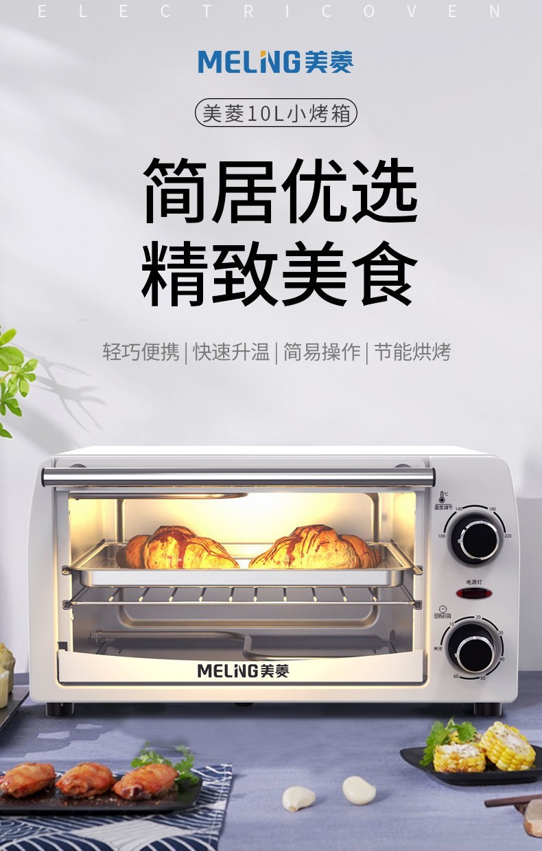 美菱全自动多功能电烤箱