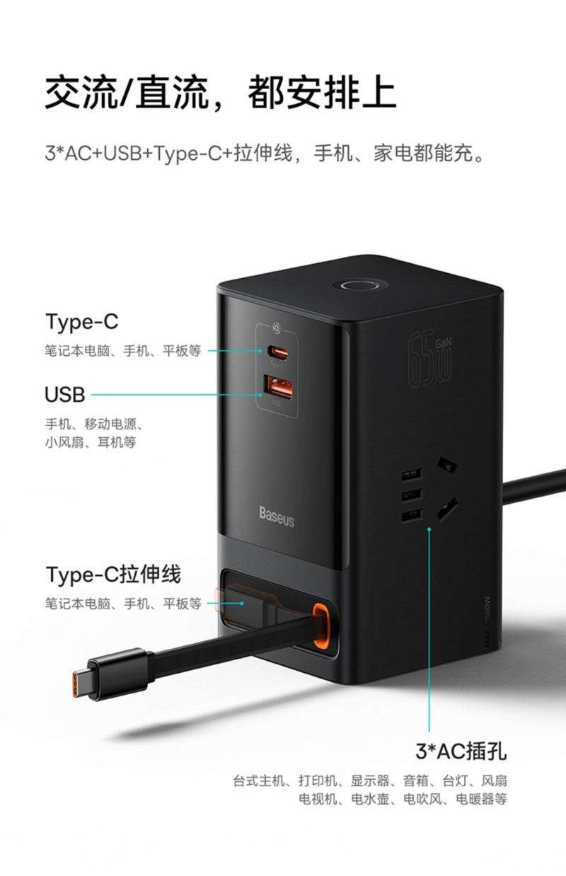 倍思家用时尚多功能充电器头价格