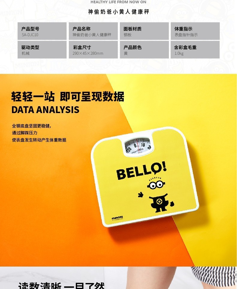 小黄人儿童卡通色风格体重秤