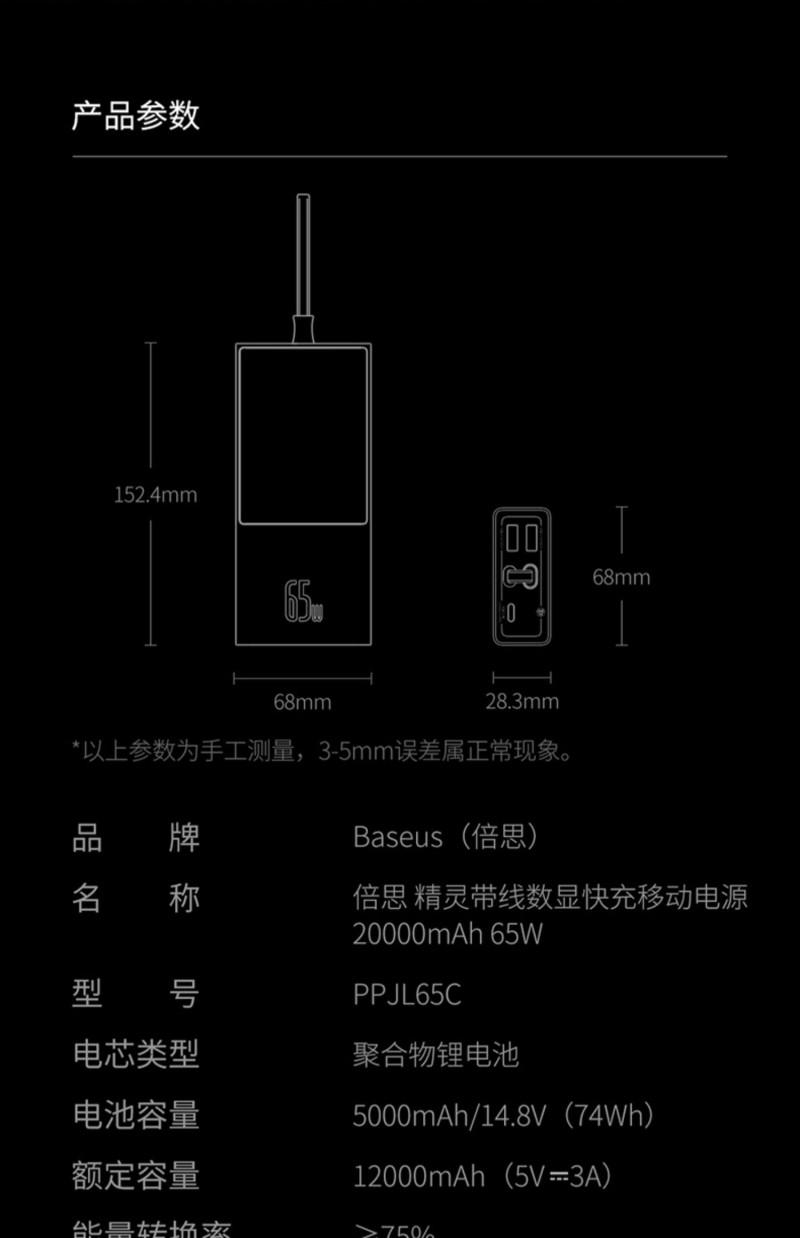 倍思磷酸铁锂材质的65W充电宝价格