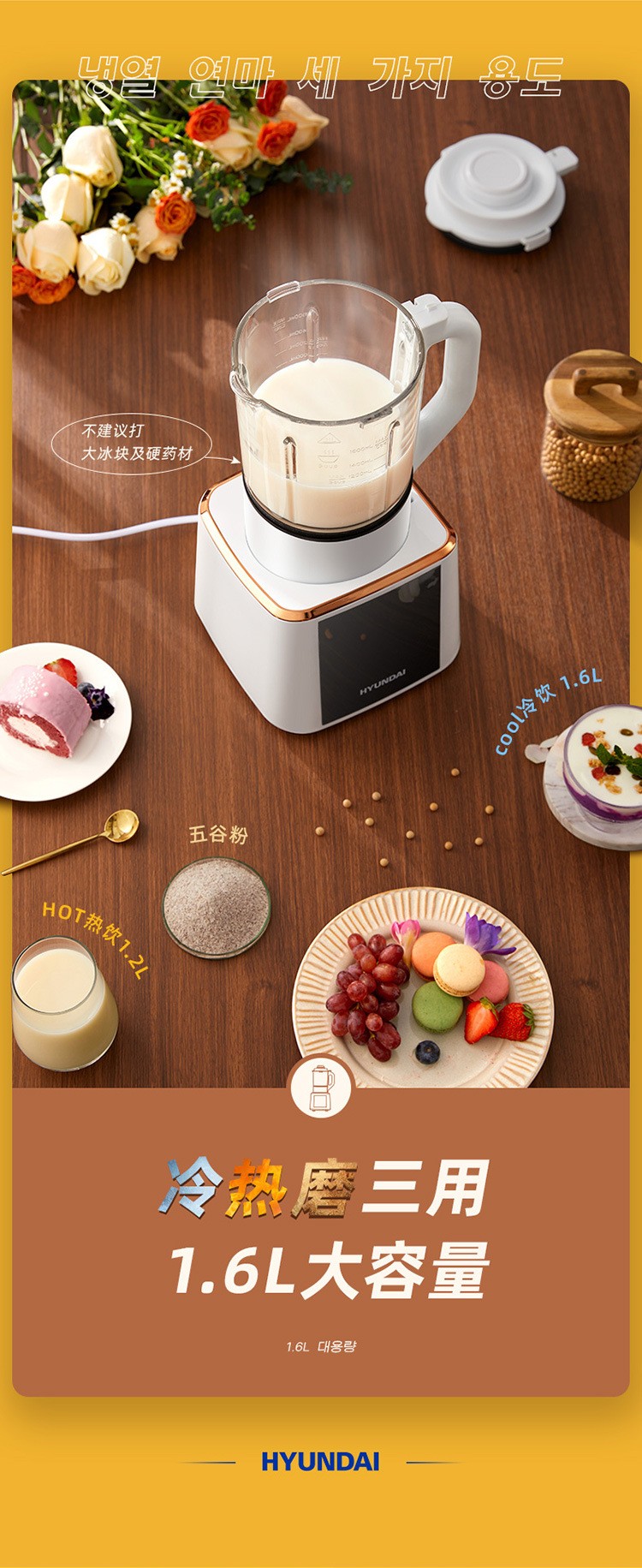 韩国现代带自动清洗的多功能料理机