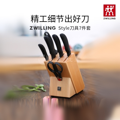 礼品定制，成都礼品，成都礼品定制，双立人(ZWILLING)Style刀具7件套32438-007-722不锈钢菜刀斩骨刀水果刀厨房套刀礼品定制