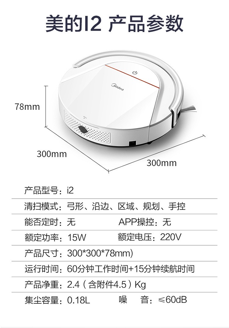 美的规划式家用智能扫地机品牌