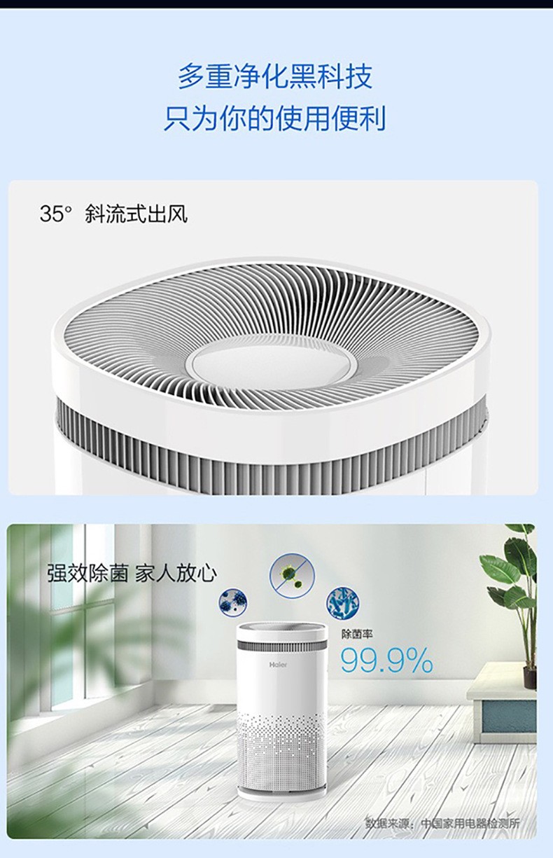 海尔带复合滤网的智能空气净化器
