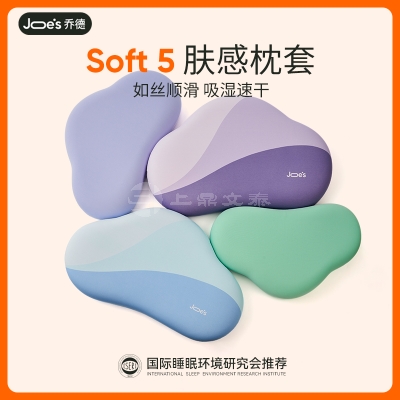 礼品定制，成都礼品，成都礼品定制，Joes/乔德舒睡配方枕soft5 专用肤感枕套 吸湿速干 水母式易拆卸礼品定制