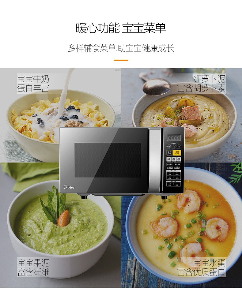 美的冷热火智能无级微波炉礼品