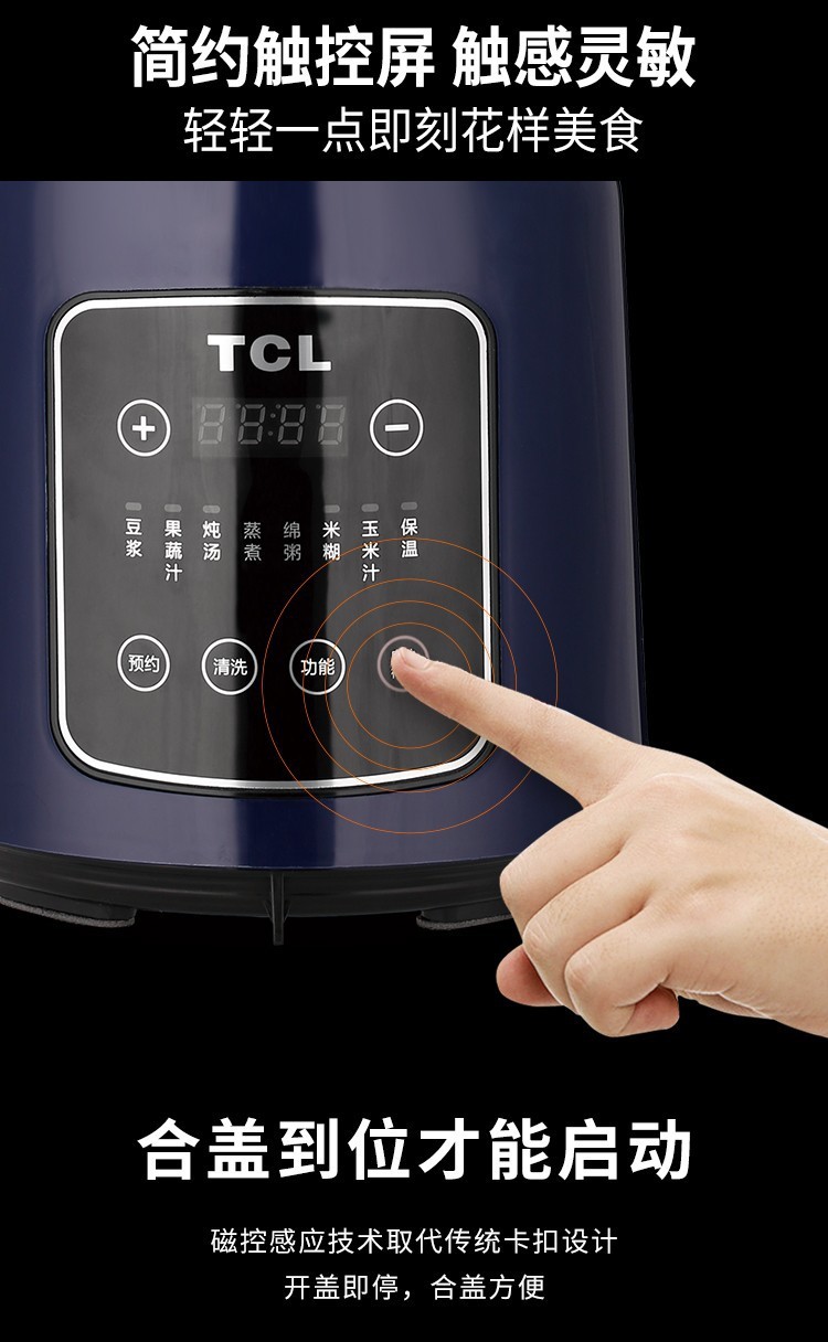 TCL全自动辅食加工料理机