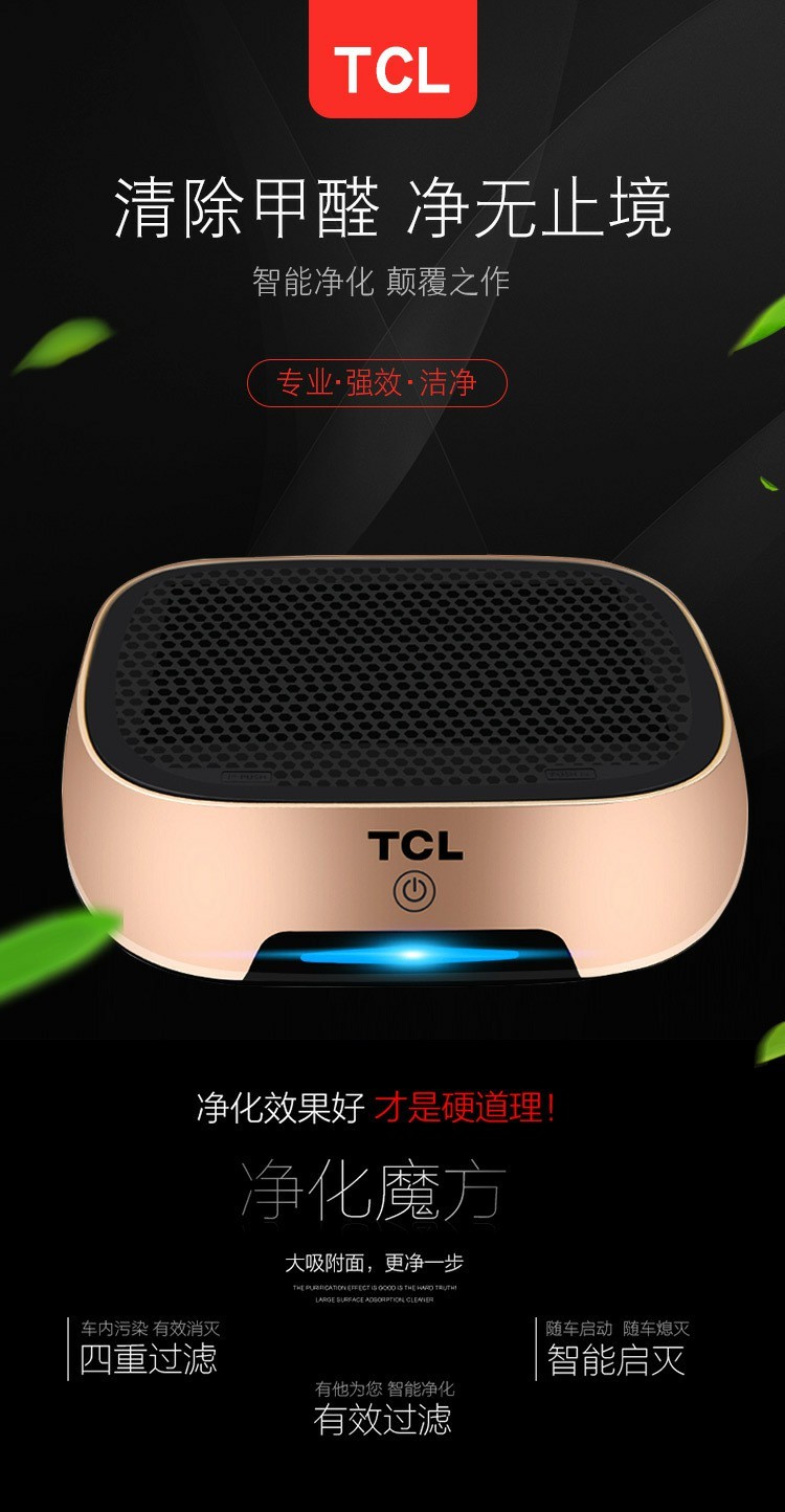 TCL汽车除臭通用净化器