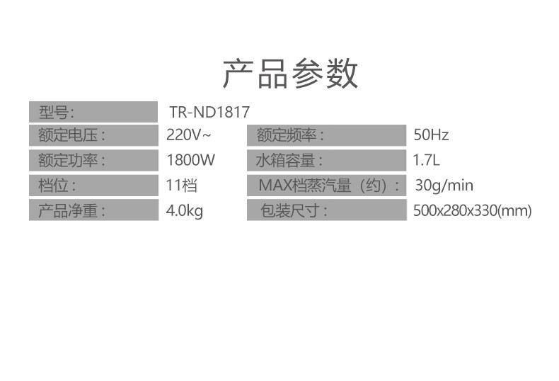 TCL品智双杆家用电熨斗价格