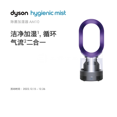 戴森(Dyson)AM10加湿器原装进口遥控式高效除菌3L水箱循环湿润智能湿度控制