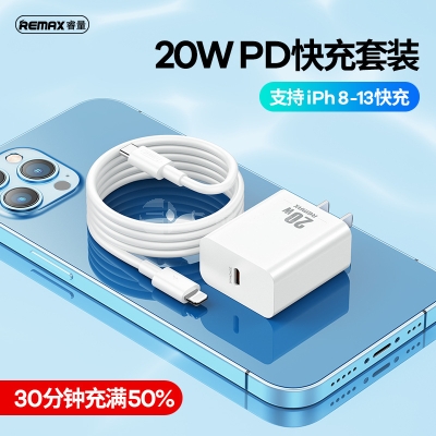 REMAX 适用苹果 20W充电器PD适配器iPhone充电头数据线套装RP-U5