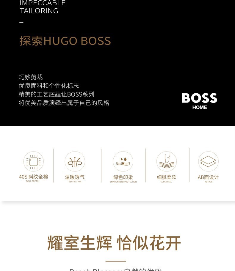 BOSS活性印染时尚床上四件套